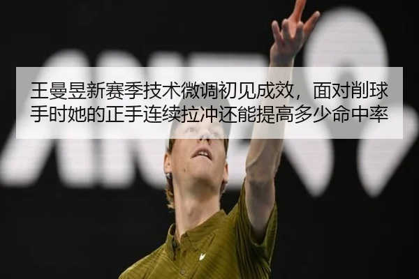 wang-man-yu-xin-sai-ji-ji-shu-wei-diao-chu-jian-cheng-xiao-mian-dui-xiao-qiu-shou-shi-ta-de-zheng-shou-lian-xu-la-chong-2-247.jpg